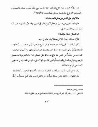 ~~lS ~owJ ~ uLA ~ j~ ~~,) ~....2! Jl cb! ~ JP. o.;"':;Jn _f
.<');"':JLS ~~,) ~....2! ~ ~ j~ ~LA tf o.;"':;J ~~IJ
:J.JI).a~J JJ'ijA;-o :r ~f-..U.I ~ t_l:-! 'i LA
~" ~ ~4AAJI ~ obJ ~-:r...UI ~ ~ t_l:-! '1 ~W. Ji ~fo :r -:r-..111 ~b: LA
:~ LA u-illI -:r...w.J !J_h
:~L...i~ ,)L:.J.I ~I-'
.~,) ~ ~ t_l:-! ~ ~~ ~'.>UI .).:.J.I ~ !J~
"' ,. ~ Go- ~
~l>- ~LA J~ ~.f~IJ ~ Cf. ~ Jl ~l>- ,y- 1-.Uij ~I ~lS _,J ~
~~ly- J__.....,i :r .n! ~~I .:r ~L...i?'J.? '1 ~l ~~,)~I~~ J~.J ,;;.).:..J.I. .
, ~
~ ~~ t=l)JI JLA ~~I~ tLA·~ t_l:J ~ -:r...UI ~ ~~ r_/'"J ·~l:;S"
.f.J~ ~ .d_ ,aai ~~ Lo ~ <nt_~ ~~ u:J.J4 L.J ~~} ~4JA ~ lf.)1
,;;;Ll.l o.h c___,..!. ;r U>'1
..)WI~ u:.4il !Jj: o.;~ :o,)Ll.l o.U ~~I W'.>UI :r ~I)I;;_;A)I~~~ obJ
J.>.iy.-t:.....l.Li )..5 ~~I J.:.9 ~?,i.1! ~ ~ u:..UI ~lS l~l.J :~4-A.AJI Jl!..
.too. 1t ~~ crJ' <'>
.H' t 1r t,l:..i)'l .:r-<.r t,i.:Ali..JL!s,YAt IY ._...::11 c.f-1 ~1-J_,I..;I.i~, to., 1t .;All m
 