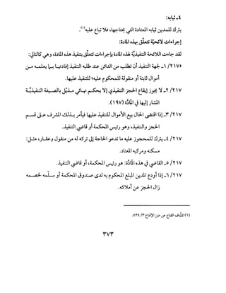 • (I)~ t.~ ').; ,Lp.-t:J: _;ll oo:~bJ.I ~~ ~..4.1J.!..J.!
:o.:~lll o--4: ~ ~~ ~l"'l..r.-1
:~::.Its ~J ,ii.:~lll o~ j_Q··: j.-.; ~l.,.l_r.-k o.:~lll o.U. ~~I W~I.;J.,.~ ...lAl
.:_ro ~ ~ l.f.:~l;l ~I ~ .J.:.&. JI...LII 0A ~ c:>i ~I ~-' /Y. 'V»
.~ ~ ~~ i~ 4J_,A:... Jt ~~ Jlyoi
~~I~~ JL ~4 ~ ~l ~~I ~I t.~l jY,: ~-Y. /Y. 'V
.(' o.v) o~UI J4:J1 JL!.ll
~ J--&- J_r.ii..!..U~ r~ ~ ~ Jl_,..11 ~ JlJ..I ~~~~1-r' /Y. 'v
.~l~liJi~I~J.Y'J'~IJ~I
:~ 'JU&.J J_,A:..o 0A .J 45} J1 ~lJ..I_y.;:; Lo ~ j~ .!.l.J.!_t /Y. 'V
..:~bll ~J"'J ~
.~1 ~li Jt ,~1 ~J y. :o~UI o~ J ~WI_o /Y. 'v
- - -
~ ~ Ji ~I JJ..c...,., L>...U ~ i~~~I ~.lll t_.:~Ji 1~1-" /Y. 'V
.o~i ,y- ~~ Jlj
iVi
 