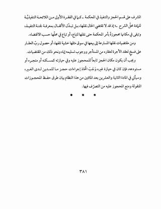 ~~I ~")}1 ~ JJj1 o~l Jl-5_~I J~IJ ~I~~ J _rl.l
-~1 ~ u ~ JU,;jl J~ ~ -~ JtJ..I ~~.A) ~l L c_,rJI j?o.)).l
.~L..ci~l ~ 4k J~ Jl 't..~ ~ ~ ~~ r~ ~j_p y~ J..;.;;J
JUJI ~J J_ra> J1•4it ~ ~ J_,.... J~ J14s-JWI ~ ~~ :rJ
·~~~ 4J" ..!11~ ~J o4l ~ '-:"'y.-JJ ?,UI (J" OJ.W o?.jl..l.A.J ~ ~
~
J1 0~ J1 ~ o,jj~ JJ ~ j~ ~lj ~10~ 0~ 01 ~J
•..r.--JI.s..U ~..Lo..l.ll- ~ ~1~1?.pli1 ~j o..J':!- oj~ J 0t5 0~ ·~.)y.-..>
~lj~l ~ J):o 0~ i~llh .Y' ~11 ~ ~~IJ ~WI o.)11 J~~J
.~ J _r.:dl .Y' ~ j~l t:"J tlpi
* * *
 