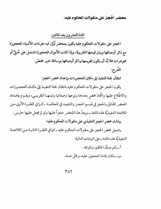 ~UI ~ ~J_r.,JI o.)Lll
iij~l ...~11 ~b.,4-o ~ :_P.~ ~fo. ~ i~I ~';;/_JA;.o ~ _r.d-1
Jl ~ ~ ~ iij~l Jl_,..,ll..:...ilS I~!J ,~_,4.:}1 ~ ~l::-!J ~L.PJ1.;!~ ~
.~ ~ d.J:,L....Y. ~t.,.:,J1.;!~J ~__,A.; ~fo. ~l ~')IJ ~I_;AY,.
:~1
:_r.d-1 ~ .)I~!J ~~j~l ~l.>:..o J! ~I~ J.4::,;1
~lj~l ~~ J! ~I~ JtA;:j~ ~ i~I ~'i~ ~ _r..J-1 ~~
.)I,W;~ i~J '~.}::JI ~J lrl...i...oJ ~YJ ~.)~ ~ ~111J 4::h- ~'iiJ
.J-4 JJ11 oy-Wil} ~ _ ~ll} ~IJ ~I~ l) _r..J-~ ~WI ~I
·IJ".Jl>- 4:#- ~ t}J 4:#-i~ ~llh ~J ,_c;.)UI o.il ~~I W~l
:~ i~I ~';;/_JA;.o ~ ~~l_r.d-1 ~ ~l;l::-!
~~~ .J-4 ~l!.ll c;_r-Wil} (2 _ ~ ifoj-1 ~'i~ ~ _r..J-1 ~ ~
:4.)l::.ll ~G~I ~-o.)Lll o.il ~~I
.~)jJ ,PI~ r9_;-i
.~~J'~j~l~ul0~-'-:"'
 