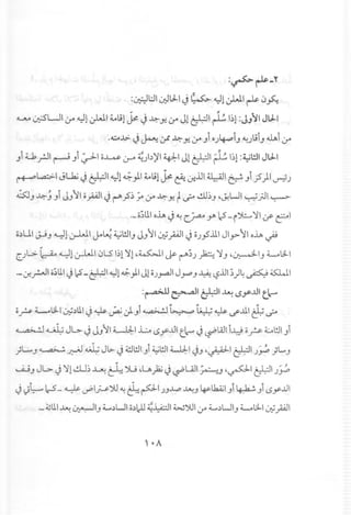 :~~-y
:~;jl ~lJ-I J ~ 4.)1~I ~ 0~
"-.A ~L..JI :.r 4.)1~I ~191~ J ~ Y..:.r J1~I ~ I~l:J}~I JlJ-I
.4::.0..L>- J J-:y ~ Y..:.r JioJ~iJ "'U19iJ4..1Ai:.r
Ji 4...1.rJI~ Ji~I o.LJ;.0--"~),:)~I~I J1~I ~ ~1':'1:~l!.IlJlJ-1
~~I JlJaj ~ ~I 4.)1~}I ~191~ &.~1I1~I ~ Jij5)1 ~J
~J ~~ Ji J}ll oyWl J ~.?~~:.r~ Y.. tJ-.o .!1l~J4~UI ~.;JI ~
.-o;111oh J ~c..f.a-" yo Ic5- i~)l1 cY- ~I
o,:)UI ~J ~l.:.r-WI J.e~~l!.IIJJJII:';';pI J oJfi.il1Jly II o..lA ~
c/> ~ ~l u-WI 0LS 1~1)l14~1 ~ ~;J P )lJ 4~IJ LUll
.-~.r-Jlo~l1IJLS-~I~l~}IJ!OJ.raJIJ~J~t?lIl;)~~~1
:~~I~I~~y.ul t.~
o? ~Ull :.;.;,:)111J ~ ~ J. Jt~ ~ h).~~ d'..lll &J-"
4 a>...!J ~ Jl> J JJII L..lJ:.IL L$y..ult~ J ~lAlI i-.y O? ~l!ll Ji
"L., ~ :t ~ J~ .~4.!ll!l1i ~l!ll L.lJ-I.. , ~~~I ~J.~II~, "L......r J ~. Y J _ . yJ ~ ~ J~..r J
u...iJ JL>.J)l1 clJ~~ ~ ~ dJ)2; ~ ~UlI~.J 4rl ~I J~
J ~~ Ic-S- ~ uPI~Jll ~ &pI JJ.)...p ~J ~lkA.;1Ji~ J1L$y..ul
.-~111~ ~IJ ~.,..d..JIo,:)1)l ~~I WJllI 0-" ~,:)UIJLUll:.;.; pI
 