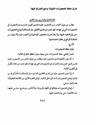 ~U.I ~ I)J~IJ ~!JI blll
JJ~Ir~r)-~~ ~..ui~j~I~~IJ~;r~
~I.J.~~l.l ~.Ad~. Uj~ ~I ~..lAi ~ ~ !)~ ,4i~ J~I ~lj~l
;.ro !).)~~~~~I P~ ~ j~l J _ra; ~ ~J ,~ j_.i··U ~ t..i>
.~l...A>I Jlla; J~1_,)1 ~I
:c}JI
=~lj~l JU.>. J)t
:~l:JI J)aJ4 ~ ~.J '~? ~lj~l ~ ~a-;;1 p.:L-1
~ j~l ~.r- p.:L-1 J.B;r ~.J ~ j~l 15...l o.lfAJlS ~ l)i_'
, ,
J ~-:1 i.!.ll.) r:.r~ !)~ ,4i..lfS' J~~ ~~j~l JJ ;..a:11 r~ rJ~ J:4S t!..lZ.. ..
.~l:JI ~)all Jl
r---iJ~ ,!,~j~rJLAJI~It!..lZy-~j~l~l.)l-"
~ i_.i··ll ~').)1 ;_,.. JJ~I opi Jc)- ~l:JI ~L.}l..l>-4 ~lj~l t--41~I
:~J 4-o.)lll o.il
~ ~JL> ~JJ- ~t 1.)1_.Aj!~J 4kJlfS~k ~lj~l t--41-i
.~ .i_i-·11 ~ d> ,.t.;..:;~l..l:$
Y'A1
 