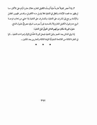 G ~}S"':JI ~ i4i o_rs. J~ iJWI J.:A.II .)W~ l.JL&. ~ ~i 1~1-f
J-kll J_,...l; .r...LZJ ~~1 eo~ ')U ~I JJ.kliJ .)l..ll~l ..l..ai o.:... ~ t
L,.,) '-:"'lA~ .:,ro ~ 1~1 ~I~ J _r..ol}J ~~1 ~ J _r.ll Jl ~.r. .)l..ll~IJ
.~..lll J_r.A.. ~~ ~!. ~~ iJ_,; -4..L...:l~ 'Yl iJWI J:AS01 Jr.i i.l&- c:-JI
: i_9··U ~ j_,::1.1 ~l..lll ~j~ ~~ ~J_,.Il J_,.l>
lc5- ~~ ~ls>l.rd Jlc5lJ~ ~J_,JI N ~~ ~J .r.J-1 ~ ~l..lll Jy '~l
·- ~lll ~ ~_r..JIJ ~l!.ll o.)lcll ~~~ W~l.:,ro ~l!.ll opi J
* * *
 