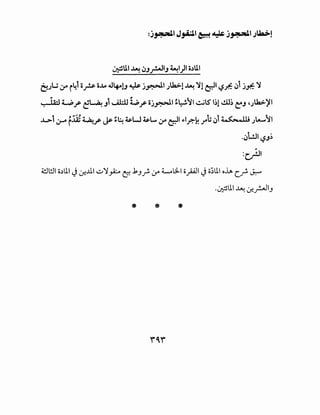 :• ..__--LJ.._A~tj ~
0
A--Ll l..b>l.)~ r- ~ " .)~ .) .
~lll ~ ~J.r-JIJ ~1)1 o.)lll
bLiJ> i41 i ~ i.M .J~!J ~ j~l ;lk>l ~ '11 ~I ~.if; ~1 j~ 'J
.. ... , 11-
~ W _r ~~ Jl ~ 4..;,_r ij~l ~~~~ ~ts" 1;1..!.0; ~J ~;lk>';JI
-L>-1 :.ro f.:ill~.r ~ ~~ ~w ~.... J> ~~ ...1r.-~ rts ~1 ~ ;lA..}~I
.~l!JI ~J;
:c_)JI
* *
 