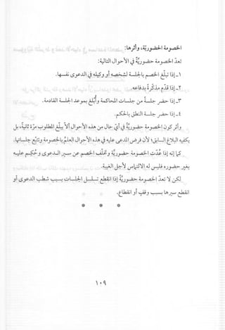 :~}t'~~J~I~~1
:~WIJly II J ~~ 4..a~1:1,.;
• w
o~ lSy..u1 J~))I ~ 4...J.J:.~~I &I~l-'
o~l!~ ;}~ i.1; I~l-Y
J I'
o~.)lill ~I ~~""'"! &.1) W-WI ~~ ..r" ~ ~ bl-r
op~~I~~I~!_i
J.~~~0':;"~}.b11&-IiJly II olA. .r Jb-~i~~~ 4..ay.a.:1-10fi ;i..,
oLr~ t?)4..a~~ r-wl JlyII oiA J ~ if.lll ~) 01 ~~UI ~I ~
~ ~ ) lSy..u1 ~ (f ~I uli) ~J~ ~ y.a.:1-1~~ I~l~lLS
o~1 J;:--I d~'jl J ~ oJ~ ~
)ilSy..u1 ~ ~ ~Lld:-I ~ ~I I~l ~J~ ~..,....d-I:1,.; 'j .:}J
°tl1A.;l)i~) ~ LAJ.:""" ~I
*
~'.s....
 