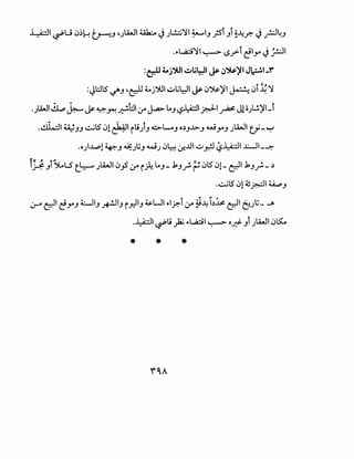 ~I ~U !)~~ t_r-..J 'JlkJI ~ JJ~":/1 ~IJ _rs-l Jl ~-4?. J_r:J~J
,,.L.;ci":/1 ~ ~_rt ~1_,... J_r:.ll
:~ 4.-j")ll ~lil::JI ~ !)~~~ J~I-Y"
:.Jl::JlS ~J ,~ 4..oj")ll ~lil::JI ~ !)~~~ ~ !)" ~":/
·JI..WI J.l..., ~ ~ ~~ ~t:J1 if~ LoJ l:?.i.Q:·JI ~I~ JlOJ~)II_i
.~1 ~JJ ~5 1)1~~ iij;rJ ~l-.oJ O.)J..l>J w_,...J )lkJI u-~
.o)~l ~J ~JI,jJ WJ !)~ .:r-..UI ~~ ~~l.x......JI_~
lj;Ji~LS t_~ JlkJII)fi 0-" i ~ LoJ- .kJ_,.!. ~ 1)5 1)1- ~l.kJ_,.!.-.)
.~5 1)1 ~~I ~J
,:.;-o ~I ~_,...J WIJ ~IJ i ~IJ ~UI ,.1?.-l:.ro ~~ i.)~ ~I 6JI,j- J>
.~1 ~ij _}ij ,.L.;cil ~ oyj- Ji JlkJII)S:..
* * *
 