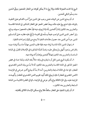 0-!..LJI J_,_, j~l JlAA.ll 0"' a :1.- ~ ~ Lo 6:_ ~)J ,~~~I c.j.5' 1~1 ~I
.
·0-!..4ll JL:JI r-L-' ~
~I~ ~UJI 0.r"t 0:,:) 0-!..lll ~ ~.J ~ H·lt_,JI :r 0-!..lll ~ 0i _f
L..oUll o,:)UI J J_,5.UI JlAA.ll ~~I~ ~.J ,JLo ~ 6:_ E-"101:9 ,.,.t.;_,J~
't..~ ._j.J-' J~~ OJWo ~1:9 ~,:) ..J.J-!. t~~1 ~~ 0-!..4ll i).J.j1 ~L.1 ~ 0-!J~-~~.J
~ .:>t ~ 'oJW. ~ ~ to:-Lo}JI J1 ~.J ~ ~I_,J10-!..U10-!..lll ~t _,J_,
. i_Q··l .;..Jio:-1?.1 Jl21 0"' ~ ~ ~I.;..Jlo~ J_,...a> ~ 0-!..UI :_r .,.?. 0-!..lll
~,:) o:-U_,J ~~.:.A~ 0-!..Lll ~ 1~1:9 '~,:) .,.t.;_,J ~l:.l.l o.:lll0-!..lll J~1-0
,
o,:)UI J J_;...41.10":)....s.)'l J oJ_,5.UI o~I.L.u_, ~ ~ t-' '*io~_, u-"1_;;~
.~.) ~t;Y. J i)~l.J ~..4llr~1 ~L.1 ~ ~_r..JI_, L,:)UI
~
~ J .,.~ I.U_, ,..L!.:JI ~ rL> ciJ J "-!JlA: Lo .,i J11 ~ ~10~ 0i_i
<.?.r...u::ll ~10~ 0"' ~ ~ ~i :~L.1 ~ ~_r..JIJ L-Ull o,:)L.1 J J_,5.ill ~I
o~lj.l J ~~ .;:-Si ~ 0i ~ ~ 4-ii :0--!_r..JI_, ~UI o~L.1 J .,.~ 12 'JLWJ
l l
.;..J~I_, JLAA.U <.?.r...u::ll ~I r-:.,Z ~l..!ll~ &-t01:9 ,(JLWJ <.?.r.ilil ~I)
o,:)UI :_r.o ~WI o~I J 12-o-1;1)1 J ~_r P.~ t_l:: 4!1WI o_:;J.I JJ ,~ o-1;1)1
·- ~L.1 ~ ~_r..JIJ ~UI
, ..~~ ~").}I.JW)'I ~ t_l:: ')U ,~L.. JlAA.ll ~ ~10~ 01-Y
t ••
 