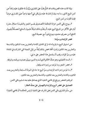 4f i~lj ~ I.Jfo ~ ,:.·:~J <.?_;..:.11 J-" ~?1 J..i o..':.IL;J_rail o.h ..:,.jS l~l.J
Lf <.?.P--!ll ~ ~IJ ~ ~~ ~ ~J ~ .kJ...!j ~ I.Jl.J ~~ L..J <.?..UI ~I ~
.~l~u-oi.J~y~
o~ J")L>. (..1....::-diJ ~I~ JJ..l:...,a.}l) ~14;1j>- ~I J4 t:y.-"<
J.r.i! .;.L.a.,.) ~..LJI J~ ~ ..!.ll~ i~Aul ~~~I ~Jlj 0-" _;5~1 J-" i~i
.~1 ~ C: iJ} t:Y.J ~~ '""~ 0-" (~.131
:A~JJo~I.Jll ~
~l:JIJ ~UI ~ ~_rJIJ ~l!ll ~~U.I ~ ~ l,{ ~ i~~~I J.f->1 t..?
, .
obl:ll J ..::..5_;..!.1 ~~WI JJ u-o ~ ..!.ll~ ~ ~lil ~j ~U.I ~ ~.rJIJ... .. .,.. .-
:J!~ J-" ~ll.h ~ I.Ji ~J d)I.:;,...JJ ~
·~JljJ ~WJJ ~OJ..l.,a.A ~..J ~~J.ll ~ 4 <.?.ill PI cl.o.Y'J ~<.?~l.x.....JI_'
.j4:k o..":.~ls:-l_r.-lu-o ~? ~J ~I~_"<
~ 0-:.rJIJ ~L.JI ~1_,_1.1 ~ s:-G:-l,{ e:;.JI.:;,...JJ o--41)1 o..":.~ls:-l_r.-lu-o? ~ _i
.~U.I ~ ~_rJIJ ~;.lJ ~~U.I ~ ~_rJIJ ~l!JIJ ~~U.I
.~1 J4 ~ ~ ~ J~~ <.?.ill ~I ~li Jl ~.r.!J ~I~~
:JU-.ll ~ ~ ~IJ o~I.Jl.IJ ~I~~ ~J..,a:.ll
(~I ~li Ji ~I ~J) ~I J-"..J_rll ~~I J4<.?_;..:.11 rLt..?
 