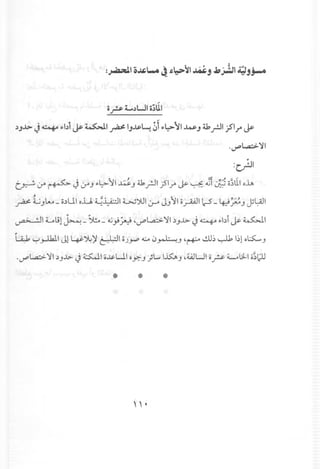 o?L"WI 0;111
"J.l> J ~ ...b1 ~ ~I ~ IJ~~ ~1...~ )rl...w J 4.b.rJ1 }'IJ"" ~
.~L,a:>.~1
:c,;lll
__ A<_ . ';.,} -,. « ~ "ll~ .
t~ ~ r--~Y ~ J "l:> JI~ J 4.J,rl j51.,r" ~ ~ ~I :..r:-;o~ 1o.u
, / .~ t..;J~- o,)UI oil ~~I ~JUI &-" JJ'YI oy-WI ~ - ~;":'J y~1
~I Lljl~- ~- ~.,.;~ ~-r'L.a:>-)'1')J..l>-J ~ "bi ~ ~I
~ Io:-'y-lkll Jl4S-~)' ~I O.J~ ~ ~~J ~~..!.ll~ ~ I~l oL:.>:.....J
'-r'L.a:>-)'1 ')J..l>-J ~I o~L.i1 oy. J)L.... I~J ~wWI o? ~L;ll o~;JJ
*
,,.
 