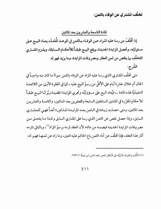 ~UI ~ ~J_r.,JIJ 4--WI o~UI
Ill , ,.. tM/-,
J_; ~I~~ ~.i..>J.I ~)I J ~~ .,.LJ_,JI :rs-~I.J-1.1 ~ ......; ;r ....A,lj. 1~1
~.:?J-!11 i.J-4J ~~WI i~)U ~~I &J ~o~.l.J:-1 o~I.:J.I ~J ~4~
"'
.4.1 ~ ~~ ~J ~o~I.:J.I ~:.AtJ_ra..oJ )WI~ ;r ~~~I
:~1
.j 41J u ~5 ~ ~1_,..... ~4 .,.lj}I if ~1)1 ~ L..J ~.iJI ~_;..!.11 .....Ji ~
~')UI l.r" JJ~ opl J12- ~ ~ YJ l.r" j;~l ~ i4i or J~ ii JLLI
W ~I Gfl.J c;~.l.J:-1 c;~)1 ~.;i-J4J~ ~ ~ ~~ ~- c;~U o..U. ~~I
.:_,-.:_r.JIJ bl!.lJ <:.~:3U ~ ~_r.JIJ ~U #.UI ~~lll JOJ~ i~~
~~ ~ L.;c;J_,s"..UI c;~)1 ~ ~~ J c;~~j ~ ~J •0::3lll ~. . .
~ ~ L .iSJ J.!UI ~_;..!.11 ~ L..J ~.iJI ~I if~ J-.a.>- l~l.J •J.!UI
y _); ~W4J •<'>~1)1 j...u..r. y _;J .u.J 0~ ~4.llA ;r ~ c;~41 c;~)1 o,.:.Jlj.J~
,.J ~ ~if ~lj lAJ ·~I~ rSL:l-1 t_4 ~I .,.bi if u1_t ~~~ ,.u.J lh Jlfl
 