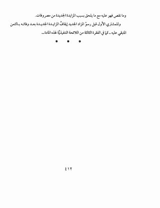 .•.:.A;_,~ .:ro--441 ii--41)1 ~ ~ ~ C: ~ ~ ~ ~,.,
~~ uu_, ~ o~41 ii~l)l JlA:l--441 ~l)lj-J ~ J_,~l '-.?.;..:.....U-'
.-o~UI o.il ~J.;.:.:ll W~l,:r 4!ll!JI opl J 2-~»I
- -
* * *
 