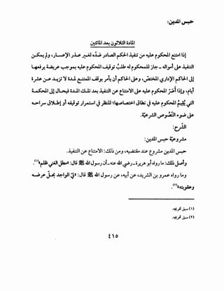 ~ll ~~_,'")WI o.)ll
~ tJ '.Jl-..;~I.J~ ~ ol.,.; .J.)..,all ~I i_Q:; ;_,..~~~I ~11.)1
4Jr., ~f ~~~~~I~_;~ .U ~_,.s:,.....u j~ _ .UI_,...l ~ j_Q··l
i? ;_,.s- ~J ~ i.Ll. ~I~~ r4~1 fJ..I ~J ,~1 ~.Jb~I fJ..I Jl
~I Jl J~ i.Ll.l cl.1i ~~I~ t_.::..~1 ~~~~I _;..Pli.)!J ,~41
"->IJ"" J")lbl Jl 4AJ_; .;I_,.:....IJ)iill ~lf..pl.,.a::>l JUa; J~ ~~I ~~I
·~_r.ll ,f~I,.,.;~
:c)JI
:~.lli~~J?
·~1 ~.r t.t:.:..~~ =~~ ;.roJ ,~ ~ u_r-. ~..u' ~
.<)•~ ~ljla.o» :Jli ~ .&IJ_,....,J~L~ .&1 ~J-O_t-_;A Y.ToiJJ .. :io!lJ.)j..PlJ
~f j...: ~I_,JI j» :J.t ~ .&1 J_,....,J If ,~T If '--4_r.ll ~ J_rS- oiJ.J ..J
.-.eji..;:...(')
.-.eji ..;:...(Y)
 