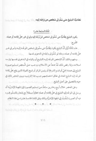 .~ J1~ijl ~ ~ J}J ~1~j ~ ~ J!~ ~ ~~tf:lII.J~
:c)J1
~ ~ .,JJ ~l ~}I ~ Jl rL ~ ~~ 0~ ~I ~iJ;!; 0;111ah
~ ...~ c.Sy...Lll.J~J Jl~} ~J'~ JI ~l,;l~
<Lo): ~ c.Sy..Lll.J~J Ji ~I ~l ~}I ~10i :..!ll~i~J
,. ; ;:;:,
o.J~ ~ ~I J-.;- ~ JJ'i~'jI4f ~ ~..!ll~~.J I~!J'4,,4~1
d..-l,;l~ ~ .:,r.jJl¥,I ~ JijS)I~.J Ji 41.rJ1~ Ji ~I o~ Jl ~I
~..!ll~~I ~J ,~.;.l I.h.~ r+""l,a:.>1 J.h;.J ~l::..J.1~I ~l ~}I
.~I J..oi ~ ~~ ~
Ji ~...)b)'1~I Jl o.J~1 ~ L.t-" ~L.....:,r.p.J c:)J').> ~I Js-J
,
o~ ~~ .J~l ~ ~ 4lk>- ~ Ji ~l,;l ~ ~ ~I ~l ~}I JlJ.....r.
'il.1Jll.h.0-"op. wL;!..1 o~lllJ!J ..!ll~J~.Jb)'1¥.I Jl--=-J'.o.J~ll.Ji~
'"
 