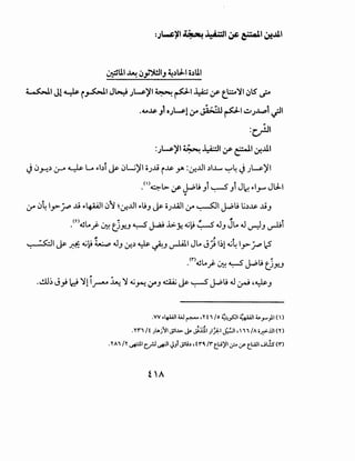 4 ~I Jl ~ r,_s::.:...LI J~ J~)'l ~~I~ ;_r t.~~l ~lS' ~
.4.4..so Jl OJ~l ;;.o Ji;.ill ~1-::,.,.)~1 ~I
:c}JI
:.)~)'1 ~ .y;::ll ;r ~l~f-..lll
~ ~~~ 0-'" ~ Lo .,.bi ~ ~Lj)'l iiJ.Ai i..ls- yo :lf-...UI ~IJ....., ~4 ~ J~)'l
.()~l>. (f J..OliJi ~ Ji J~ .,I_,.... J.J-.1
~
:_ro ~~ ly>j.P .ti .,~I ~':J ~0-!...UI .,.t;J ~ oJ...lA.ll :_ro ~I J..Oli Li~..~s- .tiJ
.(T) ~Lo.J- ~ t)y..J ~ ~ .1:;.Y. 4!..i:5 ~ JJ jlo J ~J ~1
~I~~ 41..i:t L JJ 0-!~ ~ ~J ~ JLo J) 1~14.i~ ly>~ 1.:5
(1") ·Lo . . 4.......5 l ;.lj ~
. ~ f ~ . ~ (!Y.J
.~~J} ld "Y1i..,...-..~ "Y 4.i~:_roJ ~~~ J..Oli J ~ '~J
.vv ·4-W'w r-""' 'y t, I0 ~_,s:JI ·:·"" 4&..r")I (')
.H'1 /t ;LA}/1 J)l-1>- ~ ..;iB1 ;l..fl:-1 J!ll, 11 /A o~.UI (Y)
.Y", /Y ._...:;11 c._,.!J ..,.:.)1 J_,l _;:l.h , t ro. ;r t_l..:..i)'l;? If t_l:..4ll ....;L!s<r>
 