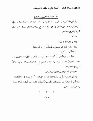 ~UI ~ ~J""')WIJ ~l!.ll o.)UI
.,,.
.jJ ,<.>If"' J....!k1 .4J~ ~ ..,...a>i Jl ~ ~ .4 ~_,.:14 ~ i~I ..s.)il,;l
,. ~ Ill,
~~I~~ ~I.Y,:.; :_r ~ ':J ">-If' J~~ J.4 4.l ~ ~ JI)>"':JI JS
.~.)~':JI J)al4 #.ll~i
:c)JI
:...J;_,.1.1 ~.loll J~l
:4:---o ,~1_?-i Jo.):l....: t(!--' ~ ...J_;)I .:r..lll ~
-~ ~ .4 -.s~i 1~1-'
.)--4 J_,~I o~l J1..:5 _ ~l..lll ~ f.4 ~l:.- ~ _,~ t.Jli- ~ ~i 1~1-'I'
~L>- ~ i ~1-:r-...Lll ~..L...j v ~ i JWI ~Ill:~_, ,;;.,UI o.il ~~I W')UI
._((-:_;I...Lll ~ t.4
:~1 :_r J.lla.LI ~..lll Jl~1 ~~I
~ . "
J~-'~~I J.)J~ Jl~':JI o..ift ~ ~ oJU,1 ~ _,J_, J.4 .:r..MJJ ~ b1
6....__...,l:. Jl ~UI ~or ~UI ~1_,..11 Jo_,_5~ ~ u .:r...Lll Jl_,.....,i ~
. · ·•UI...uu · • -'1J.:-'-' . 0;!..;---- -'
* * *
 