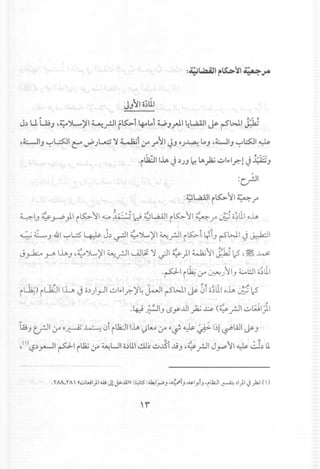 · .-JJ'Jlo;UI
J.') U U;J ,~'}L...,~I~.rJ1 f~l ~~l4...0J....-11~t...a.aJ1<Y rSWI ~
,4.;...,JIJ~~I C'" ~JI-;:j'J ~i:r r'll JJ OJ...L..a:LoJ,WIJ ~~I ~
·iili::.Jll..l.A J .')JJ ~ lA)a; .:,..Iylr.-l J ~J
:crl
:~t...a.aJ1i~ '11~ r
41J ~ ~)I iLs::.-'11~ ~~::.~~ ~WI iLs::.-'11~ r ~ o~llolA.
~LJ 4lI1~~ ~ j.') ~I ~j,...,)11~?I iLs::.-i~iJ rSWI J ~I
J~.rA IlA.J
,~j,...,)11~?I I...Ji.JIi'l.;JI ~)I ~'11 ~ lS ,j!~
.pl i~.:r~.J '1IJ~l!JI o~ll
I" ••• -;J. ••• ::-;,...,..... ~
i~) iWI IJ......"J o.'))..,Jlul",I.r.-)1~~I ~l>.ll Jy 01o;Ll.1olA.~ lS
"" ...",. }-
.l# PIJ l5y..ul.)U~ (~?I uwl)1
illJ t,rJI.:r o~ ~ 0i ilh:JIllA. <)~.:r "'~ ~ ~ l:~l~WI JyJ
,(',?.')yo-JIpi i~.:r ~UI o.')L.1db u.Ji..l.iJ '¥..rJI J..,.....,'11~~.') L.
 