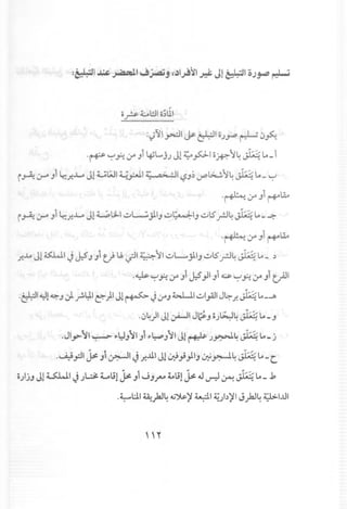 : '~I --"I I••.~I;; --L:; . .c .y .r- is: err .J~ 1'"- 1..l.Y'!
.~ ~~ ~J1 4SL.uj.JJ1~P.1 0~l4 j~Lo_1
. . ~
i~;r JI.r.;!..L.oJ! U~I t;~I;: a?:...!JI4jJ;.r'1.;"··!"~4.,;1::::: Lo_~
'~~Ji~1.lA
i~ ;r J1.r.;!..L.oJl L,;,~ I~L.....:.,;J.IJ~ t;-.:l:-IJ~ lS'.rJ4 j ~ Lo- ..;:-
.~;;.o J1~1.lA
;!..l..4Jl o:.wl J J:S'J J1til..b.;31~.:~II~L.... ,;J.IJ~lS'.rJ4 j:::~Lo- ~
.~~~~J1 J:S'.,JIJ1.,,;.s;~~~Jl t;AJ1
.~1"')1 ~ J J.f-L:J.Ie:::-)IJl ~ J~J w...il ~I"all J~.r. J,i~Lo_..A
·~4)1Jl~1 J~J o.J~4 j:::~Lo_J
,. ~ ~. ~.•..• "
.JI.,P')'I~ rL)J)' IJI r~ J)'I Jl ~ )~4 ~ Lo- j
.~.p1 ~ Jl.r.-JI J ;!.lll Jl ~.; )IJ 0:i.r:-l4 J:::~t,- C-
O.;';JJl ~I J)~ Ltil ~ J1JJro 4.oti!~ 41 ~ ~ J:::~i., b
.LL:J.I~ t..IL 4.i')l.s.)l4.d1 Z b)ll • t..IL Z1>1...u1. .r- . • . U. 4.J.r- .•
 