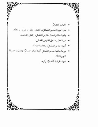 .~...QAJI ~l_rll •
.-sJaL._, 4~~_, 4~4-1_, J.:~_, 4;;...QAJI U""->L:ll ~ J_), •
.~ ..:..I.>#_, 4._;...QAJI U"".>L:ll (...:..Lol_r.ll) ...::..4-1_, •
.._;~..,QAJIU"".>L:lI~ ..:..I.>_,l2>JI(Y •
.~l_rll...:..lA..i.;_, 4;;..,QAJI U""->L:ll o?.i •
~L>- ~..lZ_, 4~L>- ;u.) ~UI._;...QAJI U""->L:ll...:..4-1_, (Y •
.0l:J1 ~_,..U
.o)i_, 4~...QAJI ~ly:ll ~l.f:.il •
 