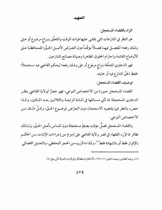 :~I~>L,a.4.l4 ~1}1
J->- _,i ~r e~ ~1_, ci_,.II ~I}~~ .jll ~~jl:J.I J )a.01 ~
..
J->- 4..W~ ~j..J-1 ~~~~I 0_,~ l.J_y.SL..a; ~ j-..a..aJ ~w.J ~-'
·0':?jt::ll e:l~ 4.j~_, o_,AU2JI J_,A.:l-1 il_p-1_, WWI t_W_,~I
~~~~WI~ ~w.J ~_, j.Y _,i tjr e.?.ci...::l1 L>J~..JI-*
"
•~Lo-- _,i ~ t)l;.;:lI j.:lI .12A:l
:~I~>L,aAll~.f
~ ~WI ~':1_,.! ~ ~ ,if_,;.)I vP..,a;:.>':11 Cr" o.J~ ~I .,.l.,a.AJI
I..LS_, <..~U ~ ~')1.!.11_, ~1)1 o~UI J 4-bL....o '.,]i.J ~ ~~ L>J~..J
(_r-4 ill~ J-s_, ,JJ-1 ~}~~I i.)_,~ J~':ll ~ ld )2:J~ 0~
.if_,;.ll vP..,a;:.>':11
• • 4
~..U_, ,JJ-1 J..o~ V"Lll i.J_,~ ~ ~ ciy J..,aj ~I ..l,aAJI_,
~I (_r-4 ~~)11 ~l..l_r.-l(.r" ~l_rdj.Y ~WI~':}_, rJ J ..4-"JI C.);~ ).kj
~L.aAJI J...u..:.ll_, ,~1 ~~ Cr" OJ.); lA us_, ,<'l.kA.; o~~~ _,i .kA.; )})1~
 