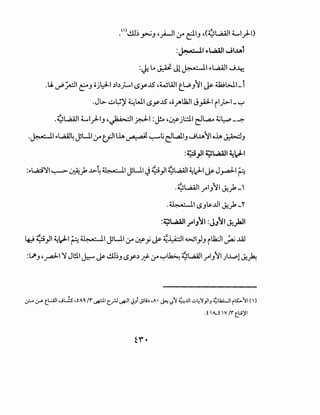 .(l)..!lJ.) y-:.J ,_;..JI (J-4 eiJ ,(~WI ~1.}-1)
:Jo:-:-11 ~L..a.All .....;I.al
:J:~ ~ Jl Jo:-:-11 ~WI..J--4:
.U. ~_:;.,..:JI ~J ojl::=ll.)b_;......l r..>.Y~ ,WWitW.J~I~ wl>J.I_i
.Jl>- ..:...~)'~WI r..>y~ ,c;J"'La.ll J~l il.f.>-1-'-:-'
.~WI ~1)--IJ ,~l_r.J-1 :y_.. ,'-':?jl:.::ll eJL,a... ~~ -_;,;
·~I ~W~ j!UI (f crlllA ~ ~l; ell..a.l.IJ ..JI...lA~I o.lA ~J
:~_,.II ~L..a.All ~)-.1
:~Wci'il ~ ~_), ..b-~ ~I J!UI ~~)I ~WI ~I).I~ J_,...a.J-1 ~
.~WI riJ~I J;.;k-'
.~1 <..)Jl&....Lll J;.;k-"
:~L..a.All ;01}11 :J}~I ~)all
4::! ~)1 ~I)-I~ ~I J!WI (f 4.J:?y ~~~I ~I)J ill:i:JI.;.a:. ..W
:~J ,~1 'i J!tl ~ ~ ..!lJ.)J r..>y.) ~ ,:r "-:"'~~WI riJ~I )~l ~~
.:.;--- ~ t_L.:..<ll ..JL.!s,tA ~ ;r ._.p1 c..rJ._..:!I JJ! ..;u~ '". J."! ?.y ~...u1 ..:..~'i}IJ ~lk.L.JI r~y1 <'>
.t IA...t IV /Y' t_l:.i)'l
 