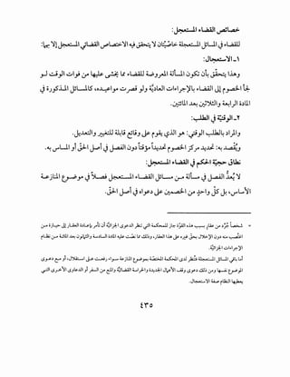 :~I ...L.,.UII ~L.a.>
:l-r.'l~I_;L..2All ~~'I~~')' 0~G:- ~I SWI ~ ...l.,a.iiJ
:J6:-=-'I_
.,.J ..::..,;_,.11 ul_; ~ ~ ~ l.l "l..,aA..U WJ.rJ.I ~Li10_p:. 0~ ~ lhJ
~ iiJfi.UI cJL..llS ~o..yly <.::.~~ }J ~~WI <.::.~1"1?.)'4 "L;U.ll Jl i ~I t.J:-
. · -·lll..uu · ·")!.)1 wl)l o~lllJ,:-.J • 1../,:J J .
:~IJ~}I-'1'
.J;...vdiJ ~ ~L; ~L;J j&- i ~ ~..UI y. :~}I ~4 ~I)IJ
,. Ill ~ • • " .. ., .. .. o,
·~'-""WI Jl J:l-1 J.PI y J..a.AJI0J~ :ay l--4~ i ~I jS.r --4~ :~ ..L.a.4:J
:~I ...L.,.UII J~I~ JUa;
'* ~ t
u jl:.ll tJ-4'_,... ~ JL..a.; ~I "L.aAJI JSL-o 1_r4 4.1Lo ~ ~I ~ '
.j.:l-1 J.Pi ~ ol_y~ j&- ~~ ~ ~IJ js"J. ~V"'L11
.r oj~ J! JL.WI;~L.s.~ .J"'t; .Ji :91):-1 (.5y.l.ll _);.:.; .;JI ~ j~ o_j.<ll oh '-:--:--! /~ ;r ~f.-~
il.k; .:r' ulll ~ C!y;JIJ ..._.~L.llo~lll-.,ls- ..:.....a; lt ..!ll~., 'Jl.WIIh J>- oJ:i'- ~ J')l...:..~I.J.,~...:... ~I
.:91):-1..;...1.1?.~I
(.5y~ C::' .,1 ,J')U:._.I J_; ~J •lr" ~jl:..1 tr"~~I ~I (.5.J.l ~~I JlLll.j4 L.l
~I (.5.r>"~l (.5Jl&..J.ll .,1 _,A-ll ;r t-liJ :9LA.<JI .....I_).IJ o..!.;.l:J:-1 Jcs-~l......i.iJ (.5y~ ..!ll~ (f'J ~ tr"_,11
.J~'11 U.... il.li.:.JI 4:Ja...!
 
