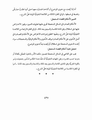 _;.)l.&- ~ L.ri ~ 4--o .:,_:;~ u,.,.~i _,i ~_,.1.1 I.Sy:. c: ~) 1~1 ~i
·- c_fJI Y, o:.l-U ~J.;::jl WJUI (.)"' 4!1!11 o_,;AJI ..} 12_~ ..} ~_,
:j;:-:-ll.,.l.,44ll ~~~~I
uP~":JI j~J ·~I..;.JcLU ~'-?~A..~·* ll JUl..) oJ:.L.a.ll ~~11
~JUI :.r ~1)1 c;_,;AJI..} 12_~lll ~ ~1_, Lol.;l..l o:.lll ~-' JJA;.....I ~ ~
..} oJ:.L.,a.ll ~~11 ~ uPI_j&-":J..;.J.,.r.-l ~ll :~_, •c_fJI Y, o:.l-U ~~I
.,._,...... 4-<<~1_, ~_,.II~~~1_, I.Sy.l.1.._4;y, iiJ:.L.a.ll ~~11 ~ I.Sy.l.1 j.Pi
·~_,.1.1 i.Sy..ll ~ ~) ii JJA;.....I ~~I I.Sy..lli..::....J)
:j;:-:-ll ...l.,44ll ~~1 i*..i;; ~
_,i ;J~ ~ .l.;::J4 y11 ~~~I JUI J ~WI~ '-;-..f.:
* *
_,.J_, ~ J_,....lll ~liD ili .:,i ~J.;::j..;.J~ ~-' •o..r.JZ ~ YJ..I.:
1.:-5_ulll ~ ~1_, ~1.::.11_, .~lll ~ ~~~4 ~!II ~:.lll ~-' ~~ o~4
·- c_fJI ~ o:.l-U ~J.;::jl WJUI (.)"' ~L;l.. o_,;AJI ..)
* * *
iiV
 