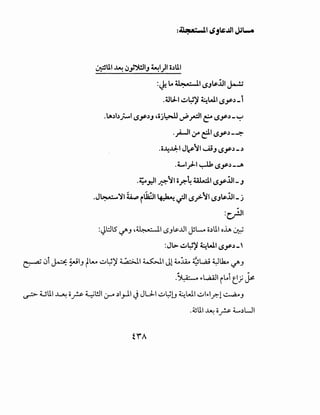 ~UI ~ ~_,.,"")!..IJ ~1)1 o.)UI
:~ Lo .tl.....· II '-'J~.ill J-!.i
.4.JlJ..I ~L;)J ~WI '-'Y'.)-1
.l..)b.J-1 t,S,Y'.)J 40j~ ~.rdl ~ t,Sy.)-~
._,4.-JI ;r e''-'Y'.) -~
.o-"-!41 J~~~ ~J '-'Y'.)-.)
.LI_rll ~ '-'Y'.)--A
.~~~ $~1 o_r.-~ al.d.l '-'Y'.:UI_J
.J6:-=-~~ ~ rUB' ~ ~~ t.S..r>~~ '-'J~.:u,_.:,
:c,r!JI
:Jl.:.ll5 if'.J ,4,.~-· 11-s.Js...UI J~ o.)U o~ :..::-;
:JL> ~L;)J ~WI t.S.Y'.)-'
· 0i '··£ wl 1~.- ...:.J~')' ~~ ~~ Jl ~.l.io tswu ~lk..~ c_r-;. .. .J i . • • . . if'.J
.~ ~WUJI iLoi tJ ~
~ 4..JLI.I ~or ~l!.ll (..r-4 .)_,...11 l) JL=li...:.Jl;l_, ~WI...:.JI~I.rd ~.J
.~LI.I~or~.)UI
 