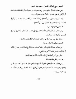 :l...)bJ-1 r.s.Y.)J oj~ ~~1 ~ r.s.r.)-Y
""'I • ":1 , • :; "Itt
'L.)b_r......... J ~1J 10_,.::.,~ 0~ .:r 4,jj l:>- ..:...s-t .:r lr. i.l.4::: ~l.,aj ~ U::l.4 ~.J
.o.l.. ~ t•,. cil.,a..o ~ ~')L:....'i1 · U. -; ,.,! t• ~ • • J.:-"-! vP..ru .J
J<)~.J ,4>-f-.J ~~1.J ~.).J-1 o.)U.I J~~t .:r ~~.J lrl::-! ~ ..li.J
.~~t .:r ~~ ~U.I ~ ~~~J ~Lll o.)U.I
=~~ :r &1 r.s.r.)-'<'
J-:i .Ji lSy..UI ~ ~~t ~~~I ~t lr, i~ ~l.,aj ~lk.o ~.J
._;...JI ,:r 4.Jd ~~__,.!.~ ~,..L4j
.~U.I ~ ~~~.J ~.)Lll o.)U.I J~~i .:r r;~ 01.:-! <)~.J
:o~~1J~~~~J~Y'.)-t
u::.lo J~ if..UI 4J t_? P1-~ J~4 ~L.a.; .:r lr. i~ ~l.,aj ~lk.o ~.J
·if.:U~ )_,..b)'I lfl!. ,:r o~ ~ d .Ji
.~U.I ~ ~~I.J ~WI o.)U.I J~~t ,:r';.~ <)~.J
:~L.Aall 4.....1)--1 r_Sy.)-0
0-"i ~ ..:,....._j. J~ .Ji ~w. .:r 4Js. t_jl.:..:l.l Jly~l ~ ~l.,aj ~lk.o ~.J
,~1 )~l.J ~Li~ 081 '-?.J~ JJ .:r ~;;..:; ~Wci'il ~ lA.r.--4.J ~
.4Jj .:r 4 '}l.J
 