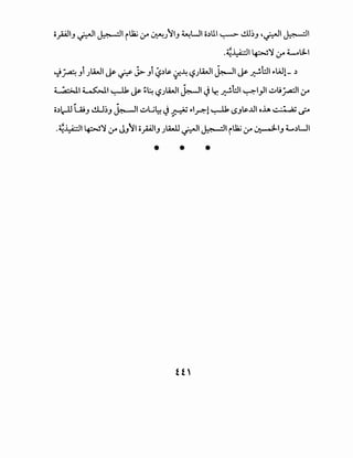 opiJ ~I ~I il.J2; :y ~.J'11J ~WI o.)U ~..;->" •.!mJ 4~1 ~I
.~..LA.:.::.ll I··~~~ • ~UL• • ~ ,:r
'-}A Jl.)LWI ~ ~ J>. Jl ~.)~ ~~ 5.).W ~ ~ ~t.:ll .,.L;J!- .).. .. , ..
4 :..-->.1 ~I ~ ~ ~~ l:?J.W ~ J lr. ~t.:ll ~1_,11 ~,;j..a:ll :r
o.)rUG.;J ..!LI~J j.:,_..J1 ~u~ J~ .,._r.-1 ~ lSJ~JJ oh ,. ·~ ;,; ._;...
.~~~ ~~ :rJJ'll opiJ JIA...ll ~~ ~~ il.J2; :r ~~J 4......)U
• • •
 
