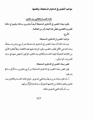 :~UI ~ ~~~IJ 4-..oUll o.)UI
Ul> Jj.rf:J ,~L... ~~J ~) ~-- lt ~J~.ill JJ~l ,)~ ~fo.
.~l;r ;04,)~ll...i.A JaA; ~~I OJJ_,....all
:c)Jt
:,U......- 11 ~J~..UI JJ~l ~1_,..,
,~L... ~.Jr.J ~) .J-"' ~I .S.J~...UI JJ_,....:d-1 .)~ ~t o.)lll o...i.A ~
JJ~I ;;_;A.U Ut.J ~Wci')ll ~ ~ o.)4)1 jyf..J ,~1 ~ Ji~l r./' ;;..Ut o..iA.J
JL>- J ~ ~I j~ 12 <_~lll ~ ~')!li.J d.......ol:ll o.)LJJ ~~I W')UI;r
·-':)~ 12-OJ.J_riJI
:ll":--·· It '-'J~..UI JJ~l ,)~ ~
~L... Jl ~L... ~r.J t!) ~r a~-- 11-s.J~..u~ J J_,....;d-t.)~ u.aZ j~
·~ .. - ..}"-'.
~ ~~I.J d.......ol:ll o.)lll J12--sy-..UI ~1,; LAJ~ OJ.J~ .!.ll:..AI0p.; 0L t
..,.,.'-' .....
.4::J? ~_? ~.:I..I.J '-~~I ~')1.r" 4!.li.!JI;;pi.J ~lll
...!.U~ .sy-..UI ~1,; 0~~0i-~
 