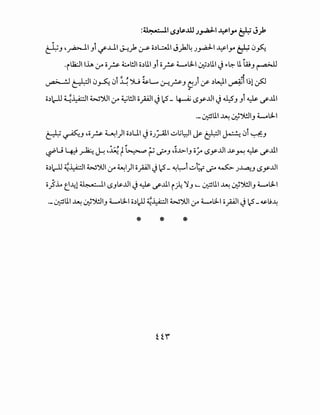 :~-- 11 '-'J$.ill ;~I ~1_,.., ~ Jyk
~J ·~I Ji if..Lll J-;yk :_,..s- o~UI J)J~ ;_,...aJ.-1 ~ly ~ 0~
.i.12:JIIh .:;-o ;;_r. ~l!.ll o~lll Ji o_r. L.ol:LI W;i~lll ~ ~G:-ll WJ ~
~ •I ~I (j~ 0i ~ ')L; ~L... :.r..r-J Cj) ~ ~lAJI A l~l ~,
o~lc-U ~~I W")'JI .:,;-o ~l!.ll opi~ .2_~ ~_y..UI ~ ~J Ji ~ ._r..lll
·- · ·•lll..uu · •JWI L.ol:LI~ .u:> J
~ ~J •or- ~1)1 o~UI ~ o;_:;...All ~l;~l j&- ~~ ~ 0i '-;-f.J
~U 4,:! ~ ~ .~ t~? ._?J .~-l>IJ o~ ~_y..UI ~r-! ~ ._r..lll
o~lc-U ~~I W'YJI.:,;-o ~1)1 opi~ .2_~~i ~1;.: ._? ~ J~J ~_yJJI
o)..L. t~l ~I ~J$..UI ~ ~ ._r..lll i ~ ~J •- ~lll-'-"-! .:r,;JWIJ L.ol:LI
·- ~lll-'-"-! .:r,;JWIJ L.ol:LI o~)J ~~I W'YJI.:,;-o L.ol:LI opi J .2_GS-1.9~
* * *
 