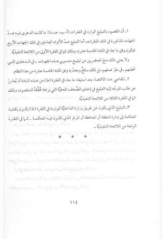 w ~ LSy..u1..:..,;15~ :(.) ~~ ~~ J) ulpl.) .))}I ~~.) ~I 0i -,
CjJl1u4J:-I.!ili.) J.:,L.WI.)I)lI.:L..o~I ~i~ulpl.!ili.) 0J..,sJ11u4J:-I
o~~1 W'JlJI~ JJl1opl') 1.2•.!.lbJ~o? w!.:ll o.)l.l.)~~ ~ ~J 0~
~I LSJ~..LlI.)-u4J:.I o~ '::J.~ ~ ~ ~J~I ~ ~~ ~ 'jJ
. ." .
0it1:JII~ ~ c? w!.:ll c.)l.l~J ~~J t:3.'--' -!mJ.'~ ~ .)-~
~ 0io.)UIo~ ~ (.1) cpl.) ~~ ~ ~~I ~ ~l.,a.::.i'jl..l:>:-~lA.1L"
", '1-, "" ,
~~J ~.)~ ;;/ifs: ~I.r. if' ~I ~I LSJ.>.l~~I <L)1~ }I ~ lr
o~~1 WJlJI~ 4!lWIopl.) 12
~~ 0~ (.1) opl.) o.))}1~I..ul o)jJ ~>(f' 0~ ,-:?.lJI~I_""
o~l.) Ic-5_ ~I ~ 0~ ,-:?.lJIj5)I) wWI Ji Uk:J.IoJ~lJl ~I
0_~~I Wj)1 ~ ~I)I
.'.,,~
 