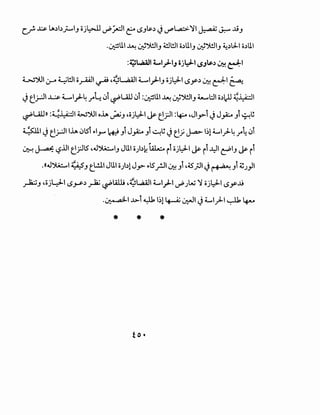 c.f' ~ ~~b_;....,IJ oj~ ~~~ ~ ~J~~ JV"'~~~ ~ ~ ..uJ
.~lll ~ ~~~J ~l!.ll c;~lliJ ~~~J ~~lJ.I c;~lll
:~Wall~ ~'r'J ij~' I.SJ~~ ~ ~~
~~~ ,y ~l!.ll o.r"JI ~ ,~L.,;UJI LI.)-IJ ojl;.:l-1 ~.Y~ ~ ~~ ~
Je_;.:JI ..l.:.$;. Ll.)-4 r~ 0i ~Ul.l0i :~lll ~ ~~~J ~WI o~l.ll ~~~
~Ul.l11 :t.;j)·-11 W~l oh ~J ,c;jl;.:l-1 jJ- e..rJI :lf:..o ,JI.J>"i JJ_,.q.:... Jl ~~
~~ Je_;.:JI lh 0lSl ..1_,..., ~ Jt J_,.q.:... Jt ~~ Je; J..a>- 1~1 ~1.)-4 r~ 01
~ ~ '-?.lll e..rJts ,~~~J Jlll o)~~ ~it ojl;.:l-1 jJ- ii .YI ~~J jJ- it
.«~~~ -:.:it_SJ t.L!.ll Jlll o.Jbl J.J>" ..ts_r.ll ~ Jl ,~_;.II~~ Jt ~.J)I
~J ,c;jL:-J-1 ~_,......~ ~ ~wu ,~L.aAJI L.l.)-1 ~Jw ~ oj~l ~_y,jj
.~1 ~t ~ 1~1 ~~I J L.l.)-1 ~ ~
* * *
 