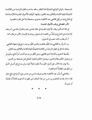 ~').ll (..}--0 ~1)1 opl ~ u~~ ...W '- ilk:.lii..U. ~~~ r31_,1JI ~ 1c5'_ ;j_"!'".- ll
(~I~)/I) o~.l:l;-1 J~'1 ~)ll :~J ~~lll ~ ~')!.]IJ ~WI o~I)J ~~I
:o~.l.J:-1 J~'1._.uY- JL.a.all r'1
~J Ji ~if.u~ c;_r.aliJ ~ ~.lll..!.lL ~ o--4.l.J:-1 J~11 ~J ~Lt1 ":}S ~
,
:..1> ~01.1_r. r11 __,l...~..p)' .k~J ~~1 ~WI :_r ~ ~ t_jl:.::.l.l ~ ~I...L>)'I
·L>y..UI ~ ~ ctl~ ~ 0i- i
.~1..4.ll ~lP-1 Jl ~I_;~Y' ~ ..r....IZJ ~~~~~WI~ rl: 0L~
.~lll ~ ~')WIJ ~l!ll o~lclJ ~¥::JI ~').ll :.r ~1)1 opl ~ ~~ l! ctl~J
.... ,. ,_ ~ ~ Ill .. ,
~yJ ~e~ lrl_;...~..pl ~Y' ,:r ~ ~J ?,.;,WI LS..U ~~)'IJ LSy..UI ¥J
-~'.:r ~..l..,aj .}.i ~~l;.d~ P 1~.J ~~I i~ P 1~ t.:r
j...J-1 ~i ~ u~ .)J ~~ ~~ 0~ '>JJ ~jJ-1 ~i ~ r'lllh )Y. '>JJ
.,
.~WI i~14.:-)Lkll ~)JI :_r
~ & e--41Ji ~~ :_rW. ,:r ~~ 0~ ('""!~ ~Wci'>JI..l:s- rl: 0i ~WJJ
"'
~.l.::S Ji ~~lS ~_y..UI u R..? ~_,JIIh :.r -:,~ .:r ~ ~~ ..l9 ~ ~w
-~.)~ Ji
* *
 