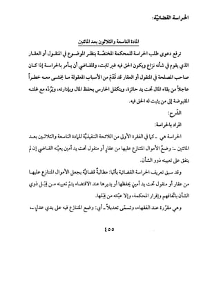 ~lll ~ ~,..'")!.IIJ 4-.l:ll o,)lll
.;u.JI J1 J_,..aal J~}1 ~ :i .4->J.I ~ 4....1)--1 ~ ~.Y,) c!.J
~LS '~1 t-1)--~ ;0~ ~1 ~u.uJ ,~u J!- ~ JJ-1 ~~J ~J ~l!. JrA '-.?.u'
i_,.J:a.> ~ ~ Lo 4l_,AJ.I ~~~~If f.li ..U _;la,JI Jl J_,A:J.I JW,all ~~
c1$ ~ o~_;;.J ,,u.;b~J Jlll ~ ..r_;J..I ~.J ,ijSL> ""! ~ Jlll .,.~ 1.r ~~
.~ JJ-I.U 4-l.r Jl U ,r.lll
:c,r!JI
:4....1)--~ .)}1
~ ~')!)1_, 4-.l:ll o,)I)J ~~I wJ.ll~.r J_,~Iii_;AJI J 2_ d" Ll.)-1
- -
t~1 ~UJI <'! ~i ""! ~ J _,A:..o _,i ~~ 1.r 4Js. tjt:.::.l.l Jl_,..~~ ~_, :_ ~UI
.~l!JI_,_,~ ~ j&- ~
"' ~ , .~ tjt:.::.l.l Jl_,.. )I~ ~WU .i.:Jlk... :y~ ~WI Ll)--1 ~_rU ~ ..l.i_,
!.$-'~ J.:J ~ ~ ~ 1'-L.;ci~l ..:so~.r.--4 _,i ~ ~i --4 ~ J_,A:..o _,i J~ l.r
.4J:~ 1.r ·-~ ~G ,~1 )}!J ~Li4 ~l!JI
,_ ~Js. l:?--4 j&- ~ Ul:.:ll t:!'_, :I.$L~..uu ~_, ,""4-UJ1~ oJ _:;A.. '-!"'_,
too
 