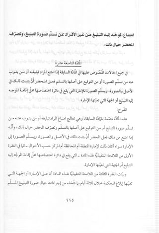 ~~j'~IO)~~~.)I;-!~I~I,)-A~14!~Jllt~1
:~~J~~I
o~ 4A......::J1o~UI
10;-'~ :.r" J1 ~ ~I)I ~11~1 ~WI o~UIJ ~ vP~11.:/'jlJ..1 if. J
J clJ~ ~ ~f~I J-j rU~~i ~ &,,:.II;.yoJ1o)~1 ~;.yo ~
:c)J1
~ «:» I...:-'..,..:.:,:r Ji ~ .)1)1 t.bl ~W ~) ,~UI o~1;.lJ~ o~l1loiA
~ ..,,, ~ w
~I) ,..!.1.l~Jl:>-~I J~) ~~ ~I j&- &yJl,:r)1 ~I 0).)4' ~
Jlo)~I~...J ,oJ~I) ~tl J..!.1.l~~ 0f ~I J..,.j..!.1.l~,:r~11~1
opl J LS - Jly II ~ ;5)1 it wWI it ~I o.)lo)'..!.1.l~0l5'i<>1.".....o.)lo)ll
~1~}I t.lil ~ ~l.,a;:;.:.1;;)b J e-.;JI- o.)LlIo..u.~~I wJUI,:r J)II
.o.)lo)l1~ ~I ~I)i ~I
~14=l:-I)i o.)Lo)l1j.J:- 0i o.)UIo..u. ~~I wJUI,:r ~l:ll ;;pi .. ::)
~I ~I 0.).)4' Jl:>-..:..II'-Ir.-l,:ro~ ~ i~i~~J~ ~I ~1 ~
 