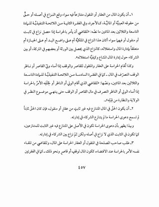 '~ ~. , ~ ~
J->- Jl ~I~ e_r.ll c!J ~>I_,....~~j.:.::... Jpl JI.;L'WI :_r J11 0~ IJI_
o~lc-U ~~I ~J.ll.:.r-" ~WI ii~l JJ •iir,-'LS ,y11 Ji 4:·..1 4.i_,A>- :_r
~~ JeJj-..a.>-1~1 ;_.,1)-~ .r4 ~Ji ~..Wll :~ lo ~111 ~ ~JWIJ ~l::JI
ii iij~l ~ ii .L)I ~IJ ~ ii ~I Je..rl 1-h 0l5'i ~>I_,.... 1.:+.:-9 Ji J ~)
~ Ji ,45jJI J~ Ji ~.;_,JI ~ ~ l:?.UI e;Jl5 ,JJ~;..::.....IJ Jill ii.;b~ .a.w
.IIJJI;,.::.....I4SJ t_L:il J11 ii)~l JJ>" ~>l5_r.JI
. . "_).~ Jl f"'WI ZJJ ~>l.....ll~l Ui}IJ f"'I..W J_,.a;J.IJ .;L'WI ~ ;_.,1)-1 iZ IJSJ
~l::JI o~lc-U ~~I ~J.ll.:.r-" L~l..JI o~I J12- Jlll J...J_;..a.:.ll Ui_,JI
;_.,1_)-~ ~'1 ~ Ji _}.l:JI Ji ~_,JI ilii l:?.UI ~I..Wn :~J ,~11 ~ ~JWIJ
J~I~Y' ~ ~ Ui_,.ll Ji f"'WI JL.o J...J_r:dl _).l:JI Ji ~_,JI ~>L....i 1~1
._II~ :_r o).l;.:JIJ ~'l'_,JI
~~ jJ-.1 (J5' (J~ ,J~ Ji ~lA&. :.r ~~ J:? ~ t_j:..::11 J11 J jJ-.1 (j~ ~Ji-.,
.Q.j.;bl J~>l5f.JI t_j~ ~ Lo ;_.,1)-1-sy-~ ~ ~
·~j~ ~WI J:? ~ t_j:..::1.1 ~ ~'1 J0~ 4.....1_)-1-sy-~ 0~ ~ I~J
.Q.j)~l J~>l5f.JI ~ eJ~ ~J U..Oi JeJ'l' l:?.UI ~WI J0~ l2
~>u.t :_r ~I..WJ ,J11 ~ ;_.,1)-I.;L'WI Ji Jpl J~I ~..p ~-f
~pi J 12_d)~ ~J f"'li Ji...;.;_,J Jlll ~Jfo •~>Wci'l'l ~ 4.....1)-~.r'1 ~
- ~
toY
 