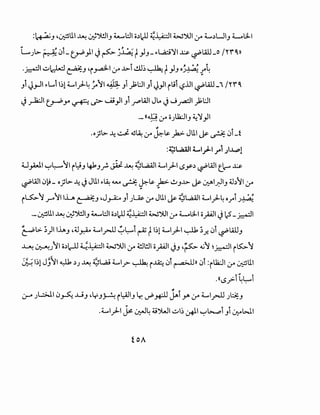 :~_, ,~lll ~~')WI_, ~WI o.)L.ll ~~I WJUI r:.r L.)UI_, Lo.;ll
L).:>- r* ~~0L~_,11 ~ ~ j~t)_,-~W'l'l ~ ~WJ_o /rf~,,
.~1 ~lc-:Ld ~_, 'i_,..4-1 r:.r --l>-i ~m ~ t)_,o~~ -t4
_,j ~_,JI ~L..i 1~1 Llr~ _;,.11 ~ _,i _);l;JI _,i ~}I it;j '-?..UI ~WJ _i /'(f ~
~ ~I ~yo ~ ,_;.> Ui}I _,i .r'WI Jl.A ~ ...;_ra:JI _);l;JI
·- ((~ rY' ;;)_JQ.:JI_, 4:')I}I
* , •
.oJl> ~ ~ ~~ (.r ~l&. __,.6:- Jlll J;:. ~ 01 _f
:~L.a.4JI Ll l__l i ..lop* rrJ •
U #I~~11 ilJ-' 41_,_;;, ~ ~ ~l.,aAJI Llrl t.Sy.) ~WI t_L_-.. ~
~W0~ _ oJl> ~ ~ Jlll ~~~~cr-t&.}>-.!..~_,..l>- J;:. ~I~I_, ~b11 r:.r
i~1 y---4'1 I~ ~-' ,J_,....4:.A _,j .;~ (.)"" Jlll J;:. ~l..aAJI Llr~ o.ri .;~
·-~lll ~~')WI_, ~WI o.)L.ll ~~I WJ.!1 C.r" Lo.;ll o_;.4.11 ~ l-5_~~
~l>-;)IIJA_, '~_r.io Ll_rll ~~j ~ t1~1 Llrl ~;.r., 0i ~WJ_,
~~.;II o.)lc-lJ ~~I WJ.!1 C.r" 4!ll!.ll o_;.4.11 ~-' ,~~I ~~I iK>.1
,
:}; 1~! J~11 ~ .)J ~ ~L.,a; Llr- ~ i~ 0i ~,, 0i :illa:JI C.r" ~lll
• ((t.S _r>-i ~~i
, .,j--4 .;l...::>J.I 0~ J..J_, ,y_,~ i l:AJI_, lr. vi'.J+lj ~I JA r:.r L l_rll J~_,
.Lirl j.s! ~~ ;.;~1 ~~~ ~~ ~~j _,i ~WI
 