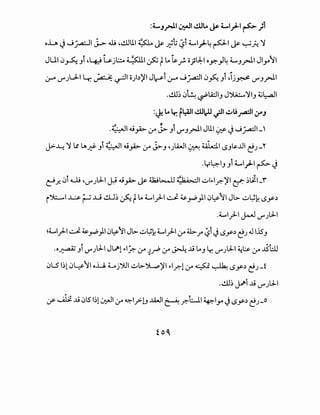 :4.....J.rJ.I ~I cll.. ~ 4.....1.)-1 ~ }1
o.LA ~ ..J_j..a;JI J->- .W ~..!.lJlll ~ ~ ~l; ~1 Ll.}-4 p1 ~ ~_h ~
JUI0~_,t ~~ ~jl:.::.. ~I~ t..~f. oJld:-1 o.r':"_,.!4 L_,_rJI Jl_,...~l
0--" -..r"JLJ-1 l.r, ~~I o).))'l J~i 0--" ..J_j..a:JI0~_,i ~ij_p .rJ.rJI
...!.U~ 0~ L?"'I.A:ll_, J~~I_, 4.il:-.aJI
:~ l.lr. fl:AJI cll~ c.jll ~u_ra:}l lfJ
.:i.JI 4.i_,A> ;r J>._,i -r_,_rJI Jlll ~ ~ ....;_j..a:JI-
~~ ~ .! lA~ _,i ( •.JI 4.i_,A.> (.)A J>._, ~Jli.JI ~~I LSJ~..lll C;!J-"<
.Y4-IJ _,i Ll.)-1 ~ ~
e:-!.r.. 0i u ~-rJl:ll ~ o.;,A>~ wL-..U ~~ ~kl.r.-)'I~ ~Lil_r
i~l ~ ~ ..LJ ill~~ t..Ll_rll J. ~_rP_,.1.10~~I Jl>- ~l;k LS.Y.)
.LI_rll ~ -..r"JJ-1
~LI_rll J. ~_rP).10~~I Jl>- ~~k Ll_rll (.)A~..r" ~i ~ L$y.) C;!J4.J 1.15_,
.o~ _,i -..r"JJ-1 JL/ll F-1_?.. If J.rP (.)A~ .Ai .._, lr. -..r"JJ-1 ~~If ..tS't:.lJ~
0l.S 1~10~'1 oli ~j').ll ~1>-":f._...p)'l F-l_,;d (.)A~~ L$y.) e;!J-f
...!.U~ y-i .Ai -rJ J-1
(f' u1i.Ai 0l51~10;-.JI (.)A ~1.;>-lJ ...IA..JI ~ _r.-UI ~1_,... ~ LS.Y.) e;!J_o
 