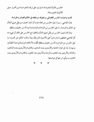 ~ )~i :.r-oLl~ u; J&- ~;..: L. 4....1~ !.)::.ll,_r.).J-1
.«4....J.rll Jly11
:4....1r4.;.)~~I J.cla.L...., ,.U_,l>J •.JL.Aall,_r.;lJ-I..;.,~IJ ~.,ll
<Jl!Jil?J~ <?:.r OJl::>l j~i Ji ~ ~A.l.j :.r ,_y').J-1 (.#~I_,...._ ~WI,~
.~J J_,A>- :.r J L.J (..:,..l.z;:-IJ) ..:,..L.Ij::.ll :.r ..r).J- j&- L.- 4.....1_)-~ PI J
~ ~<i' Ji .!.U~ j&- ,.rJ.J-1 C: lpiJ 0l!J1'-?J~ <?:_r ,_rJ.J-1 ~ 0l51~LJ
G ..L:.~ .y- P' ~ I~LJ -~_r.JI J_,....,11 j&- ~.)~ ib L. ~l.4J ~WI ;i
'il..k:JII.L. Jo-')_,JI i~11,- ~i, ~J J_,A.>- :,r J L.J ilj::.ll :,r ,.rJ.J-1 j&-
•0;ZLtl ~ ~J11J ~l!JIJ •0;ZLtl ~ ~J11J ~,.J-1 -'I}IJ~~ L. 4-:-.oJ
~ ~.J11J wl.;l..IJ •0;Zlll ~ ~J11J ~I)IJ ,0;Zlll ~ ~J11J 4.:l!JIJ
.~y J4>-__,.;. ~~J •0;Zlll
* * *
 