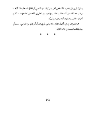 '- «0l:JI '-:"'~i JLA;I.Ji ~WI~ 0~l0.J~ y>-T ~ d......l.,)-4 JS"Y.. .Ji Jjl.::::
~ 4~ "bi ~ 4.l!l ~.JWI ~ O~.J ~..;--"~ 4jiA:.....~I ~ ..!.U~ ~ ~.J
·4.JJ-o ~.J d 0~ ,f'JJ..101_yi
<)~.J 4~WI ~ ~~k .Ji 0l:J1 '-?.J~ ~..r. ~l o).))II J~i yj- J.....;_ra.:jl-r
.~'dl o.)lil ~ ~.J ..!.U~ 0~
* *
tV
 