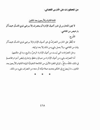 ~lll ~ !.J_JAJ..}liJ ~WI o.)lll
Jl~ !.JWll ~J~ ~.r.l'!....;~ 0l o.;b~l J~l ~ JV"'Jb..U j~ l'
.~WI ;r ~j.J_
:c::,)JI
,. ,_ ~ ,. • J. ... ,
Jl ~ ~.JL..!..ll ~.J~ ~.r. ':il o).))'l J~l J:!- y ._;j..a:.ll V"'J.J-1 ~ fo ~
-~y ~ ':il..!.l.l~ ;r ~~ h ':i.J ·~WI ;r 0~~
-~ JlA.J •c::-JI.J -~)I :o).))'l J~i ;r ~~I ul!_f.a:JI ~.J
~~.J o_r.-i ~.J §..>~u ~.J ~~ ;r o).))' J~i 0-" ~~ ._;_f.a:.lllAi
g. """ f. " ..,
~ ~..>~.J ~WI o.)l)l ~~I WJ.110-" J.J~I iipl J2- eL...Js::.9 ,..!.lJ~ J
...!.U~ 0-" ~~....;_f.a:.ll(y" ~ .Jt Q.j~":}....p ~~ p1 Jc.~~ lA_~lll
* *
 