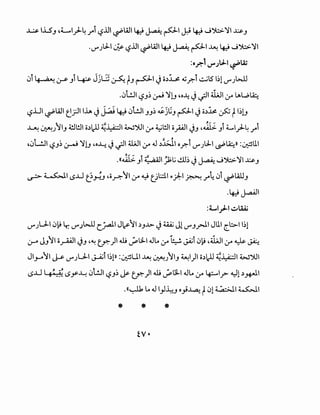 ..L:.&-1.1..5__, ,LI)-.~ .ri '-?..UI ~WI~~ p1 ~ ~ ..J").:>.'YI..~.:&-__,
·...r'Jl;ll ~ '-?..UI ~WI~~ p1 ~ ~ ..J").:>.'YI
:o~l ,_y'.)l.:L-1 ~U;
0i ~ ~ __,i ~ Jj8 ~ f--' ~I Jo.).:i.s ~~i ..:...;IS 1~1 ...r'JL>JJ
.0l!J1 L>J~ ~ 'Y!J ,o--4 J ~I UiJ1 :y LAW.~. . .
'-?.l.JI ~WI t.rJII..iA Jj..;J ~ 0l!J1 JJ~ ~j8'__, p1 Jo.)~ ~ f l~l.J
~ ~J11__, ~I.!JI o.))J ~~I ~'YJI :y ~I.!JI opl JJ ,Ji;. __,i ~~_)..~ _ri
.. -;;;' , f.
,0L.!JI LSJ~ ~ 'Y!J 'o..l..: J ~llliJI :y> .J .)WI o~l ,_y'Jl;ll ~~» :~lll. . .
,.,.; ... .. ....
.«~__,I ( ;,;;! _?;~ cil~ J~ ..J").:>.'YI..~.:&-J
~ ~~ L>..Ll r!..H--' 'o.r.-11 :r ~ t_jl:.::l.l "'.):-1 ~ .r4 0i ~l.A.lJ__,
·~~~
:4......1)-.I .,:.,U4.i
,_y'Ju..1 01:-t lr. ,_y'JL>JJ c_;..alt J~11.)..,~ J~ J1 ...r'--'.rJ.' Jllt cb-11~1
(r J__,11 o.r-WI J__, ,~if.")1 w_;,l:li.U~ :r~ JA,;i 01:-t ,UiJI :r ~ ~
Jl_,_.11 ~ ...r'JU-1 J-Aji 1~1» :~UI ~ ~JII__, ~1)1 o.))J ~~I ~'YJI
LS..Ll4~j~ L>.Y~ 0l!J1 '-?--'~ J-'=' if.")1 w _;,l1li.J~ :y lf:....ly> ~1.)~I
.<<~ ~ .U I_,J~__, o}J...a: f01 ~~~I
* * *
tV•
 