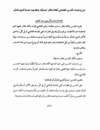 ~UI ~ IJ.JN;.;"JIJ ~1)1 o.)UI
r> ~ ~h ~~4 4.41)1 ~WI ~J ,~ '":"L- ~Lb .;~4 If'.;Y-1 i_A
~ ~ jS .jJ1 ~WI LA.)~~~ ~I;.All .j i~ ~J4 i.AJ ,..L.,Q.::;~IJ:.s. ~~
l~lJ ,~1....:.::...-o :;-o ..!.U~ ~ ~ij:;- 44.Q.i1 ~J ~ ~ 4L- (Jl:JI ~J..U ;s"11
'-:"U-11~ ;r 0.)~ t:.!! (J11.!.Ll~ J; ~ ~J~I~ ;r j.~;! If'.;Y-1 (JS'
.'-bl~'1'".) • •
:~1
:~L- ;u.)If'.;Y-1.;li1 "':"~J
If'JU..I ~ ~Jj--4 4~1::~ ~L>- ;Lb ~Iii 4-olpl ~~I If'Jl:LI ..::.;4-IJ 1.r
<l-4)i _~~ ~~ L_,::.;:. ~tsJJI o~ 0~ 0i Jl:LI ~11.;~ ,~i lAJ ~ lA
.d!~~WI
.. ..
:~1 Jl (JWJI ~J..U 4l-lf'.;J..1 t!..IZ
~J..U i~ 0i ;5'1 ~ ~ js.j Ji ~WI LA.)~ ~I ..::.;l_;..i.ll .) If'Jl:LI ~
J-s- ~i L.J LA~J ili.~.r J_,tli.Ji Jlh.ll ~ lA ~ ~ '-:"L- ....A..!S 0L!J1
~
.LA~.J ..::.;~I.J ..J~I JIJ.Ji 1.r d.) ~ ~ ~L>- ....A..!Sij~ lf'.J.rJI Jll.l
 