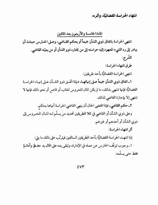 ~U.I ~ ~.JN;J~IJ t-a3..1 o.)U.I
~1 .1..!:.:> If'JU-1 ~J ·~Ull ~ Jl ~ ~L!JI '-iJ; JtA;~ t....l)--1 ~
.~WI<~ ;.r Ji ~L!JI JJ; oJ::il; ;.r J14:-ool.;> ~1 ,)~1 ~~1 ,)J JlJ.)~. .
:c,r!JI
:t....l)--1 ~lf:;l J)'
:~> »-4 ~l..aAJI Ll)--1 ~
L...l)-1 ~>41 J..s- ~L!JI_,_,~ ~ll~k-J •4!Y! ~ ~ ~WJI '-iJ; JWI_
~ y~ ~~ ~ _,i ~li _,i ~,;J If'_,_rJ.I Jlll ~ t~ -~~ ~ y~ ~l..aAJI
.~JJ ·WI o·~.:>-L ~I -·-~ .) ... ·~
.~ LAyl Ll)-1 ~WI~ c:.>l JtJ..I ~~ ~~~ ·~Ull ~-Y
"
Jl V'"-'r-J.I JUI4-J ~ ;.r -4~ ~yh}I-;J.S J~WI _,i ~l!JI '-?-'; ~_,
·~..tf _,i ~»-i _,i c:.>l!JI '-?-';
:t....l)--1 ~lf:;l )l
:J:~ ~; ~ ~P::i ~UI ~yh}l »-4 ~l..aAJI Ll)--1 ~I 1;1
~~i_, ~ -4 JU.I ~ o-.4 ~-' •iiJbiJI J~ y- V'"JtJ..I --...Jy ~.Y':"_,_'
 