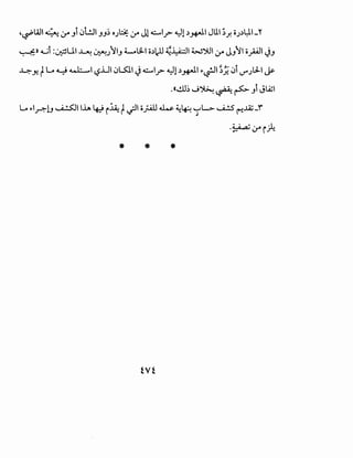 ,~w1 <'!if> Jr 0l!..l1 JJ~ OJ~ if> Jl o.::.....lr- ~l ~~~ Jlll;.r. OJ~~~-r
~» ~l :~UI ~ ~J'1J LAL;l.l o~lJJ ~~I W')UI :_yo JJ'1 ofiJI ~J
~y.. tLo ~~I '-?.i.JI0l.Sll ~ o.::.....lr- ~1~~1 ~~1 ;_;.- 0l !J"J.;ll Js-
.«.!.U~ J~ ~ ~ Jr J[Ajl
Lo ~l.r=dJ ~llh 4J i~ t~I a_;..ill~~~ '"r'L> ui.!S ~..lZ-Y"
·!) ,a'i if> i}!
* * *
 