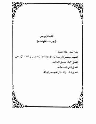 _r.s-~1)1~~1
[~~~'+~I ~I~I.P,!]
·d'JL)'I~>l.,a.ill J .r. ~IJ ,.;..l~>y)'l..::..l~>l_rd ~__,..u :~J ,~1. .
.JI.!J":JI ~ :J}~I J..aAJI
·i~':JI :~WI J..aAJI
·~J} ~J ,c;IJ}1..::..~1 :..:.JWI J..aAJI
 