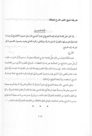 cJJ.,.:...J1o~til
O.;.;JJ!~I OJ~ J-;'; ~l ~ J ~I.y! ~ )14.0u! ~ cJlS'I.)!
J!0)~1 J~ J ~ ,,:?..ul~)~ ~J ~~I.o ~..ul J.,hJ4 ~.,:J ~I..ul
.~I.y!~).1
,
~~ ,- c~..,i ~~Y'-" - L~ ~I (.)l>.~U! ~ cJ15..r"J..,l:,:j o~l1lolA
c. • , ,
~-jJ1 c-: J..,)l1o~1 y Ic-S - d....Ah:l1O)l.A!~ ~ ..r" ~ OJ~ J..::.';;
~.., ~~I.o ~JJ J.;hJ1 ~ ~lLbl...a;~i.;:J ~~ JL;!.. o)j.., J!- o~llo..Ll. ~~I
.1~ ~ ~~ yl ~)1 J! oJ.raJ1J~ Yo ~ ~..iJ ~)~ ~ JlJ-1o~
.~~o~~I~~~J~~~1
~ i~ cJi~.rJ1 ~ ~~ >~i~ J! ~I ~ Jl;.- if.lll J.;-J
~ - ~~I4.;JJ1 F~cJ15l~l~ if.lll ~ Jl L:-}.A ~~.., ~ ~~y..ll
($y.ul ~ OJ~ r->f.rJ;.., ~-o~lllo..Ll. ~~I W-jJ1 ..r" ~WI opl ~
._o.)lllc..Ll. ~~I W-jJ1 ir: ~WI opl ~ ~ -~I ~~ ~I oJ~'"
"','.'
*
 