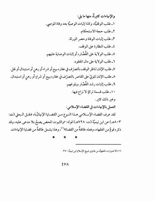,
:J!Lo ~ ,-o.JfS ~1.-y)'IJ
·~_,11 c;l,;J-"! ~}I..;.Jl;lll.s'J '~}I~-
·i~)'l~~-"
.~J}I ~J oU}I..;.Jl;l ~-'1"
.~}1 ~ oJUi:JI ~-t
. ~ ,
.~ ~Lp}I..;.Jl;! Jl 'Jl.A.All ~~)I}I~ _o
.~_,.w.l JLo ~~)'}I~-i
.~) JI~IJi yJJj ..1_r.) C:.oJ~ J.j~~~}I _);l:J 0~)'1~-V
.JI~I Ji y.) Ji ~l_r. Ji C::7. OJ~ J.._;j.,a;l~ _r:>IA.ll ~ ZJ.,.U .:,~)'I~ _A
~ ,
.~~J .)l.A.All ..!..!..) ..;.Jl;l ~ - (
·4-:9 e;)I 35; 4.-j ~-, •
...:;!5 ...!JJ~ ~J
:~"iw.)'l.-l.,4all J~l..y)'4 ~~
:..;.J) ~~ J...A.:.9 ,¢1.r)'I ~L..aA.JII.r" ~ll.l...A ~")L....)'I ..L.,a.ill .._;_r- ..u.l
~J ,~ ~..l.o ~ ~~I..;.Jr.JIJll :~_,.9 (-AVr A :..;.J) :i~o"i .:r.l ~ (-AA •'f
...;.JI...r)'l ~L.,a.; l.r" ~1.1 ~ I~J ,<'><<ol.a.AJI l.r" ~1.1 MJ ,..4AAJI l.r" (a} o_?~
* * *
iVA
 