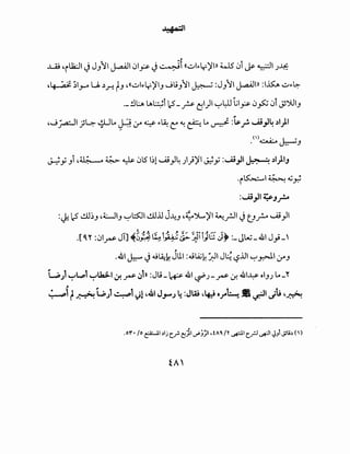 ~ o{ ~
...L.A; 'ill2:JI ~ J_,~I J..aA-110y ~~I ((..:J.-.l.r)'l» 415 01 ~~I JJ.f.
,~ ~1_,_.. U. ~.r.. ~-' ,((..:JI.-.l.r)'l_, Jti_,'1 ~ :J_,'1 J..aA.IIll :I~ u.-.~
·-~~ ~~i lc5-?- d)I'-:-'L;JJ ~ly 0~ 0i _;")UI_,
~_,; _,i ,~ ~ ~ 0ts 1~1 Uj_,J~ )})'I~_,; :~_,11 ~ ~I}IJ
·i~~~~~
:~_,11 ~J?
:~ lc5 ..!.U~J ,WI_, '-:-'L::5JI..!.U.iJ J~_, ,~")....,)'I ~_rll ~ tJ? Uj_,.ll
.[~Y :01~JTJ~S~~i~!~~~li)GfJ1 :_JL.u_.&IJ}-'
..&1 ~ ~ .Ul4:~ Jut :~.Aj~ Y.JI J~ '-:?.iJ1..;-'~I 1.r_,
W) ~L..=:>1 ~~~0'! ~ 0h :Jl;- ~.&I~)-~ .:_r. .&1~ oi.JJ La-Y
,
~1 r~t;,) ~1 <:)1 ,41 J,....J 4:JW ,~ o;0~ !.r.JI JU ,~
 